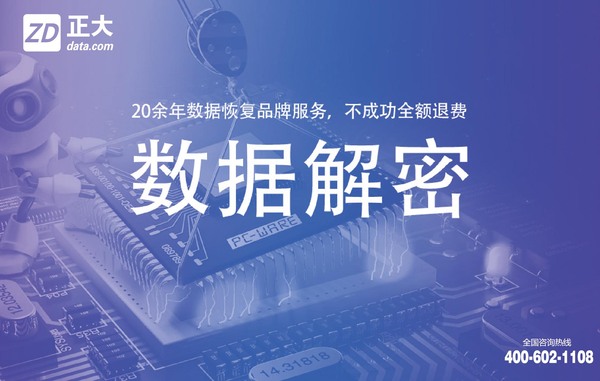 数据解密手机1.jpg