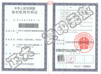 组织机构代码证