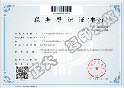 税务登记证